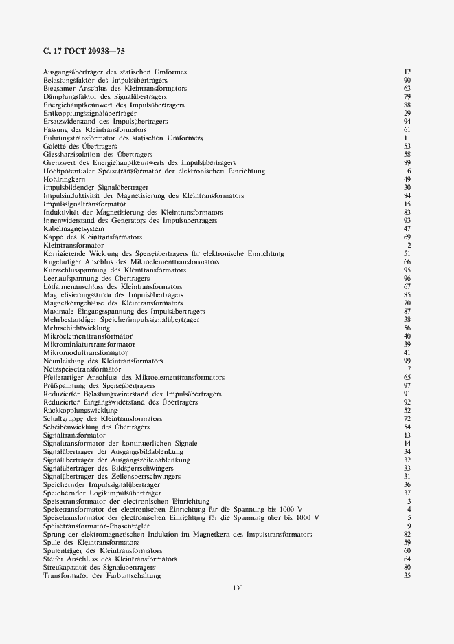 Страница 17 ГОСТ 20938-75