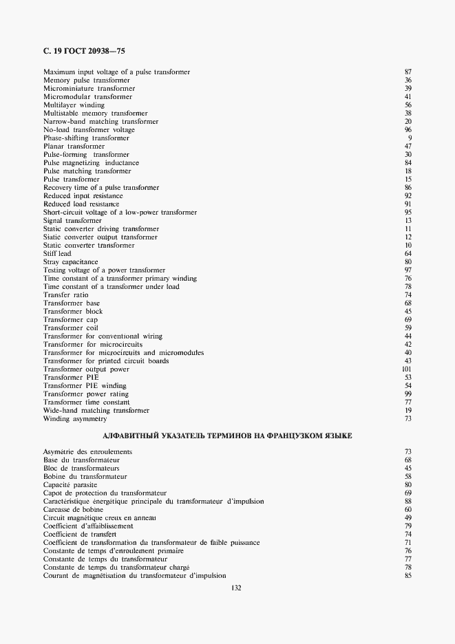 Страница 19 ГОСТ 20938-75