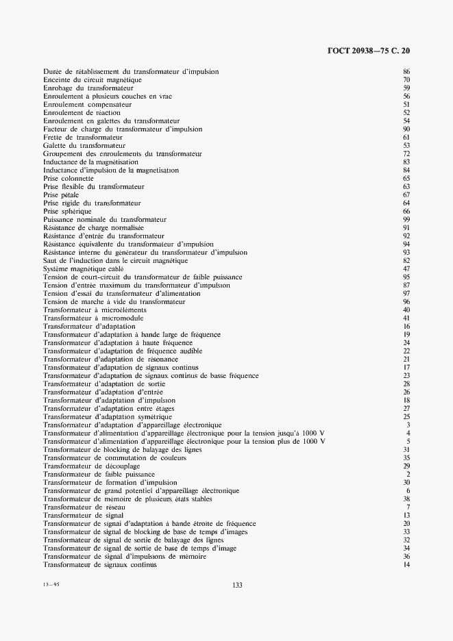 Страница 20 ГОСТ 20938-75
