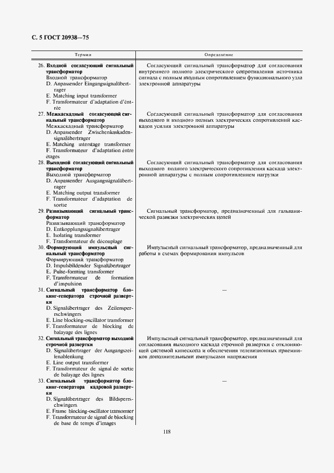 Страница 5 ГОСТ 20938-75