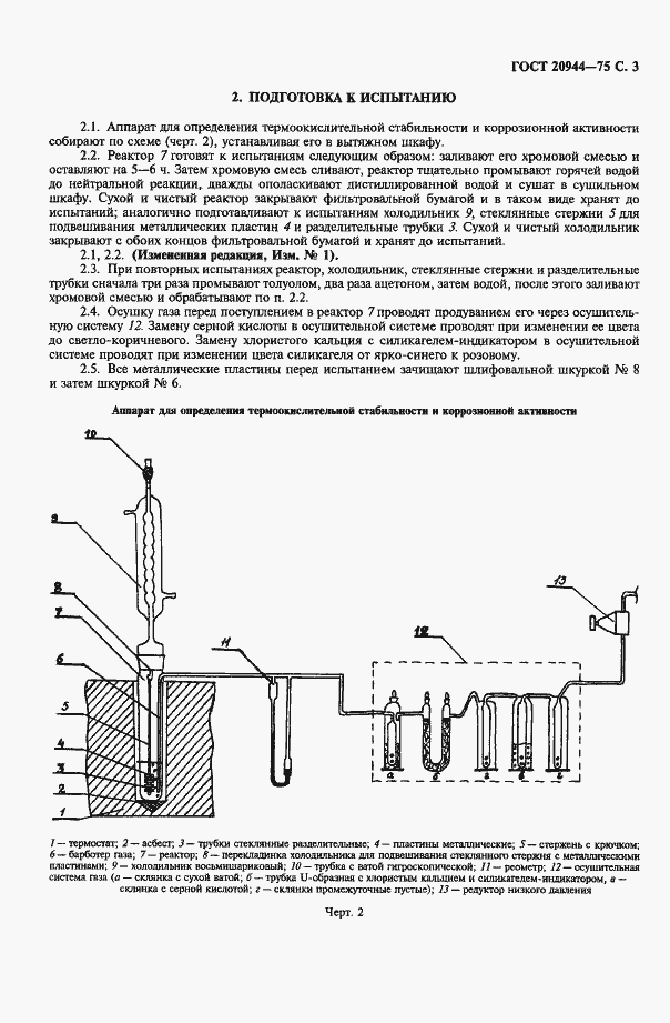 Страница 4 ГОСТ 20944-75