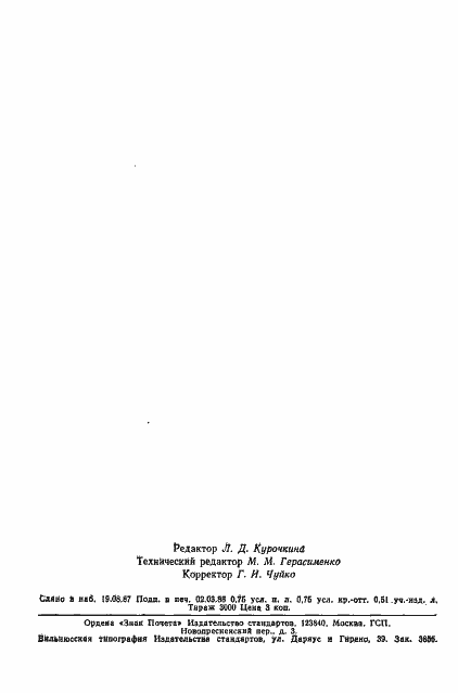 Страница 10 ГОСТ 20945-80