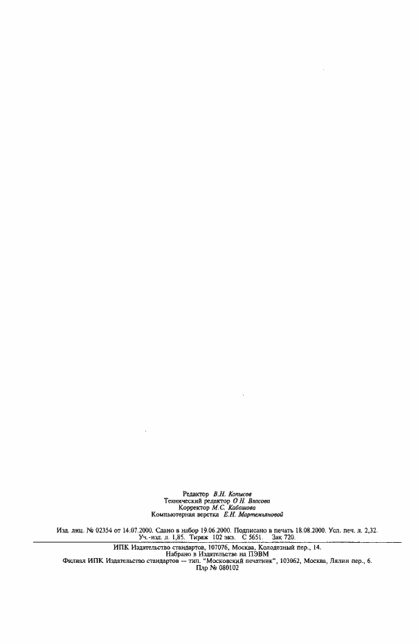 Страница 19 ГОСТ 20958-80