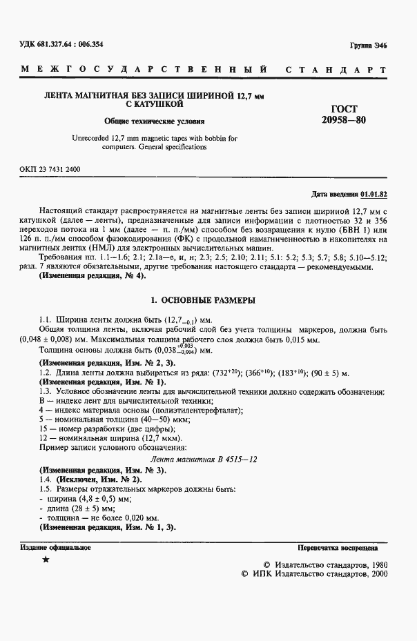 Страница 2 ГОСТ 20958-80