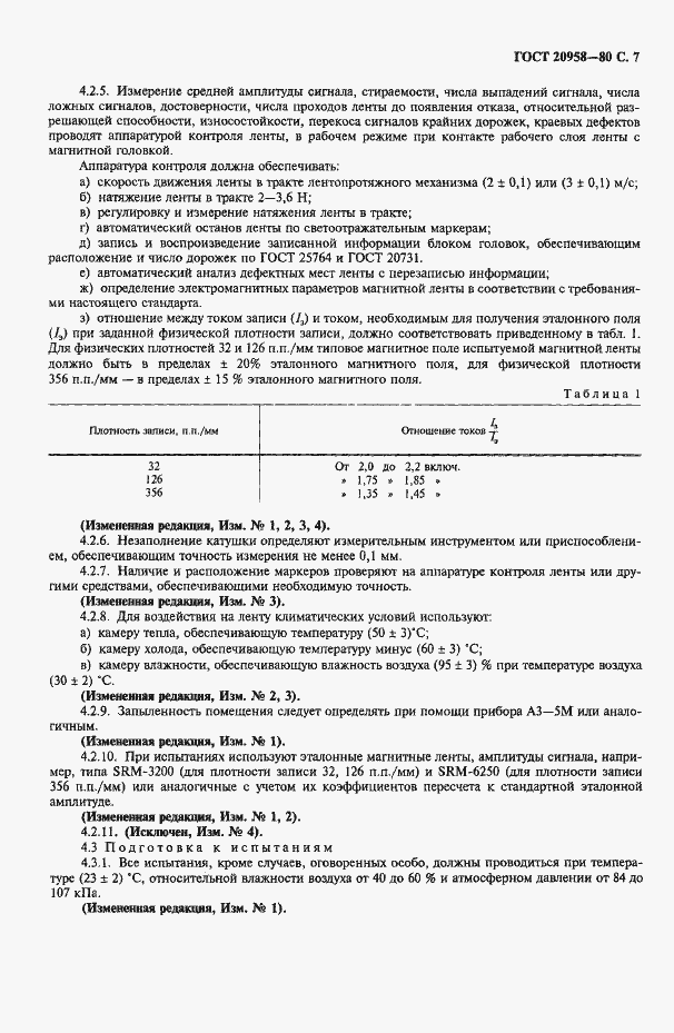 Страница 8 ГОСТ 20958-80