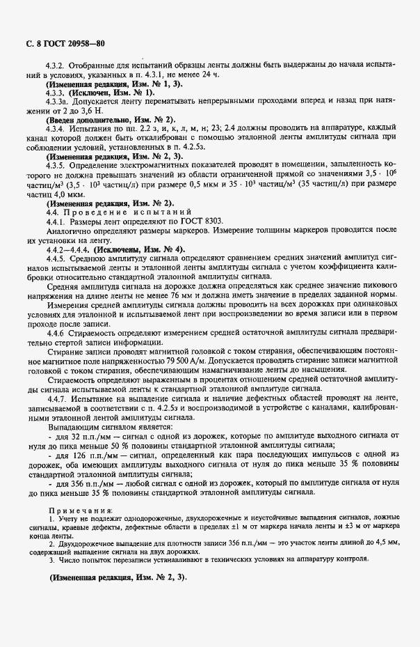 Страница 9 ГОСТ 20958-80