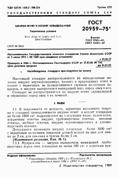 Страница 2 ГОСТ 20959-75