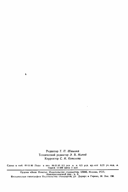 Страница 7 ГОСТ 20959-75