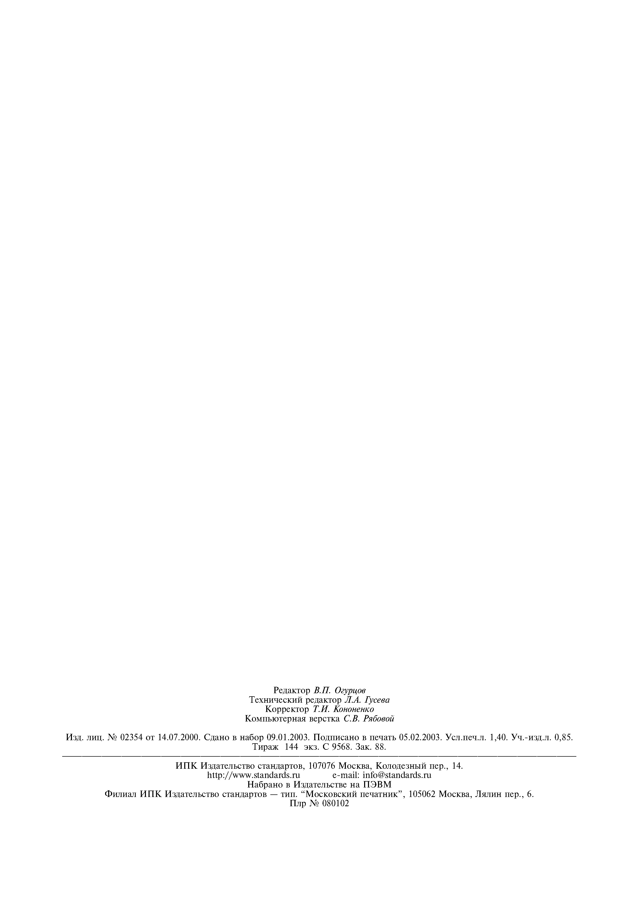 Страница 10 ГОСТ 20961-75