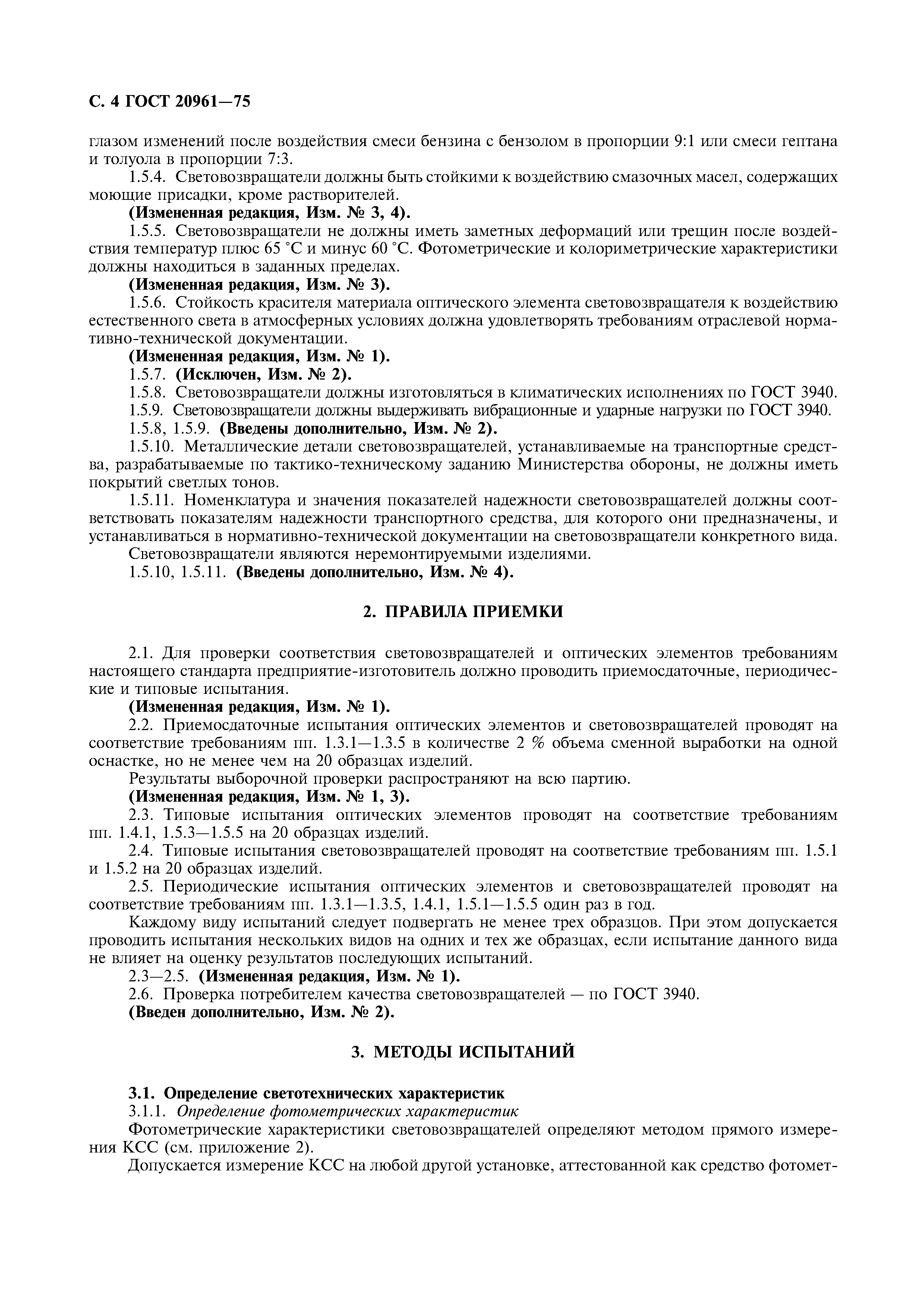 Страница 5 ГОСТ 20961-75