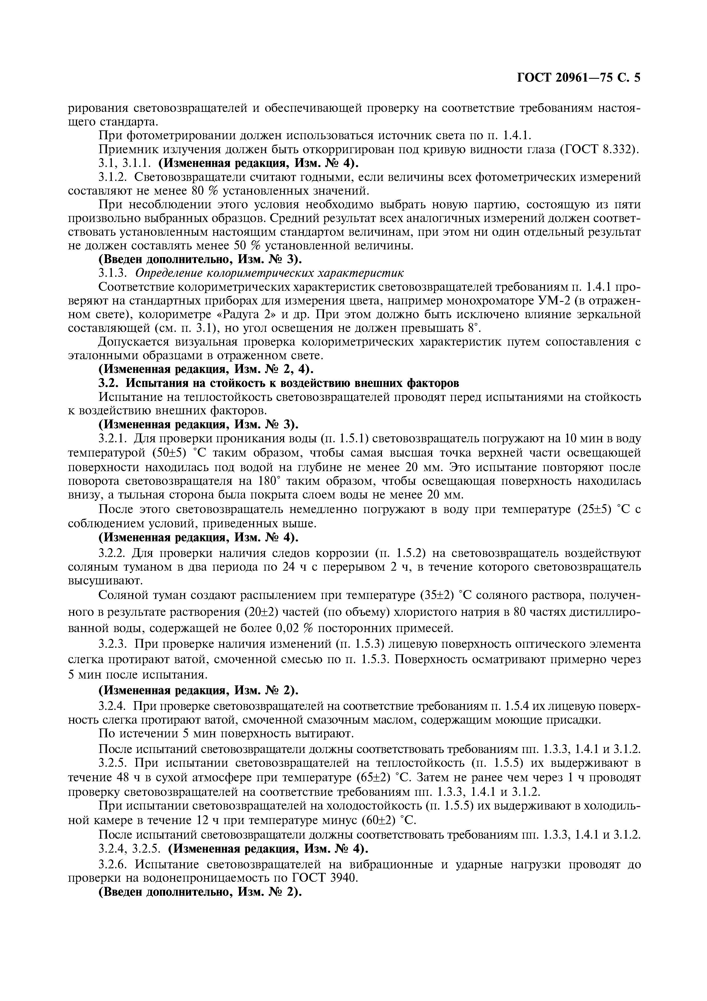 Страница 6 ГОСТ 20961-75