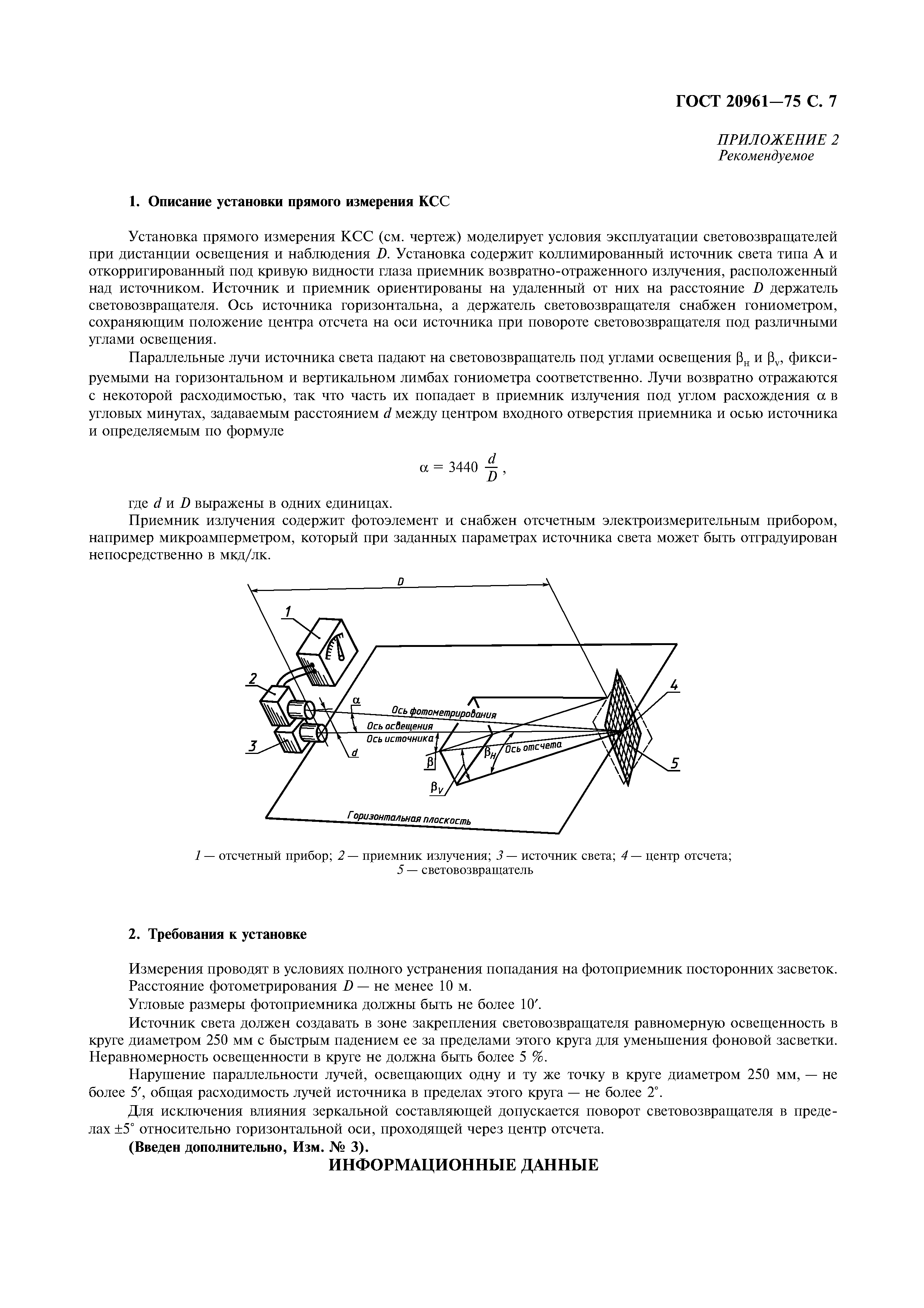 Страница 8 ГОСТ 20961-75