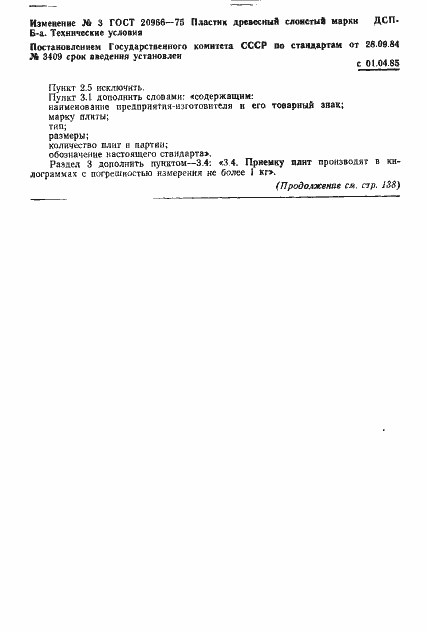 Страница 10 ГОСТ 20966-75