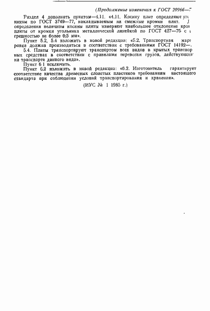 Страница 11 ГОСТ 20966-75