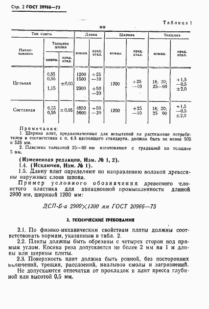 Страница 3 ГОСТ 20966-75