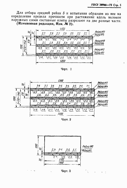 Страница 6 ГОСТ 20966-75