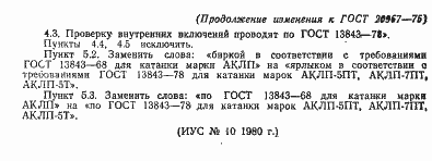 Страница 10 ГОСТ 20967-75