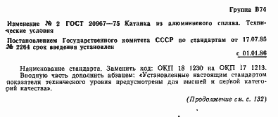 Страница 11 ГОСТ 20967-75