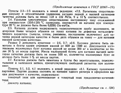 Страница 13 ГОСТ 20967-75