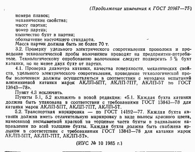 Страница 14 ГОСТ 20967-75