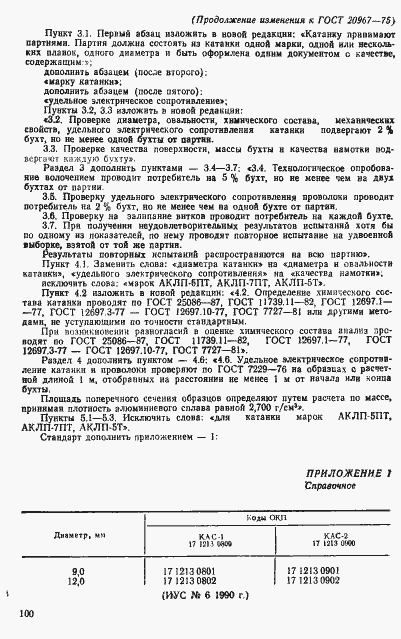 Страница 16 ГОСТ 20967-75