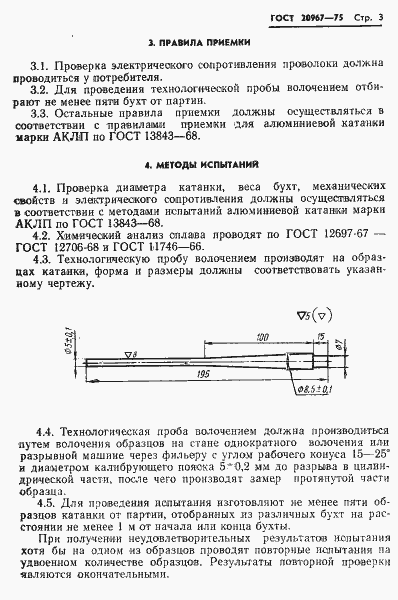 Страница 5 ГОСТ 20967-75