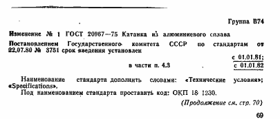 Страница 7 ГОСТ 20967-75