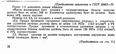 Страница 8 ГОСТ 20967-75