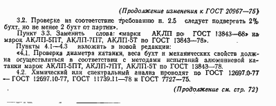 Страница 9 ГОСТ 20967-75