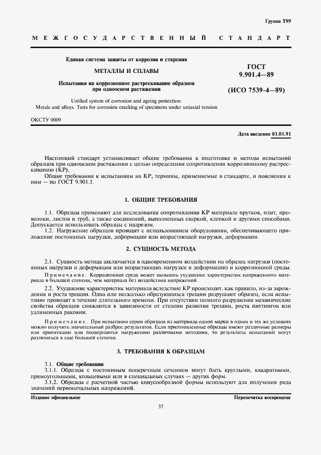 Страница 1 ГОСТ 9.901.4-89