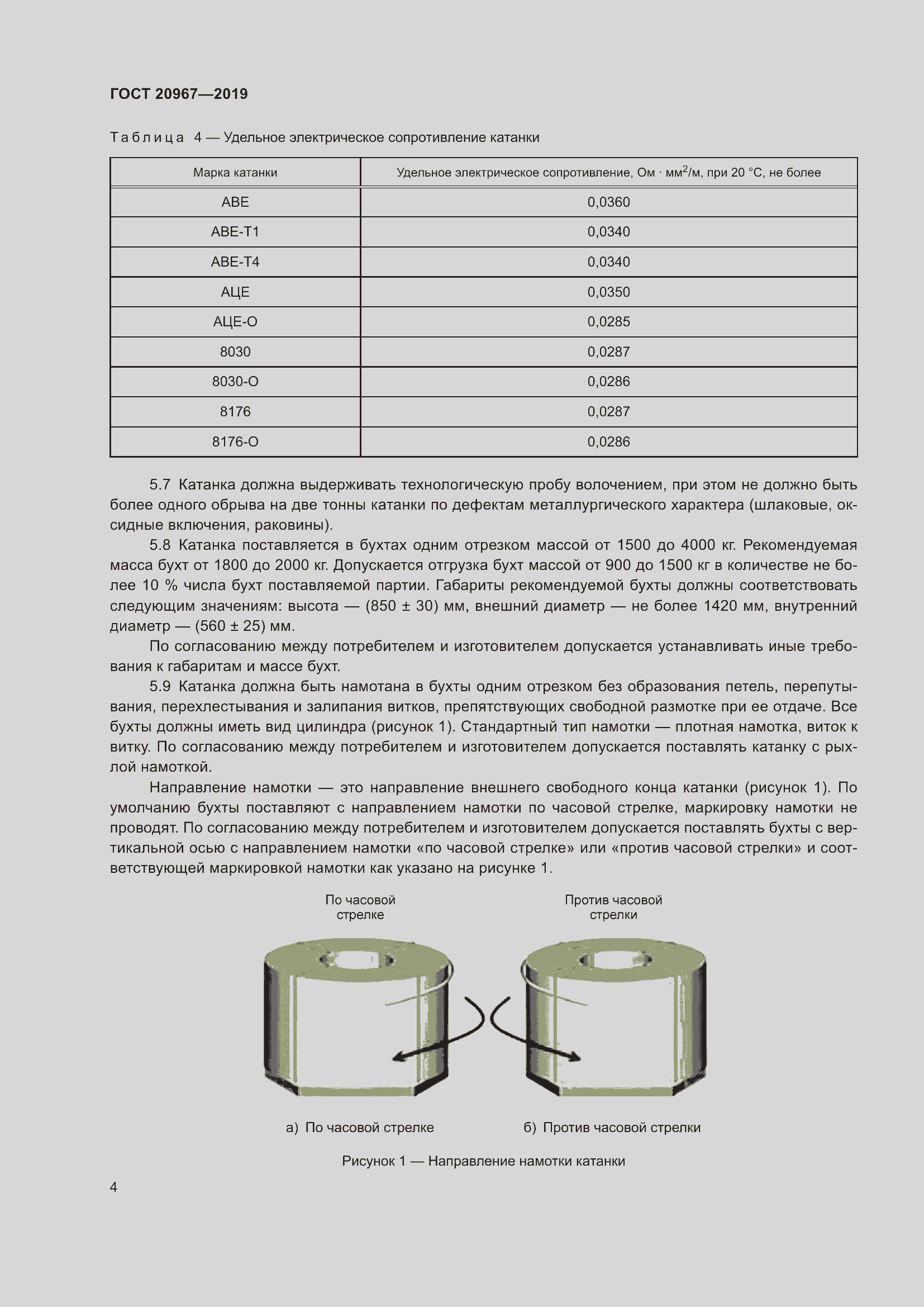 Страница 7 ГОСТ 20967-2019