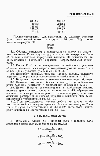 Страница 5 ГОСТ 20989-75
