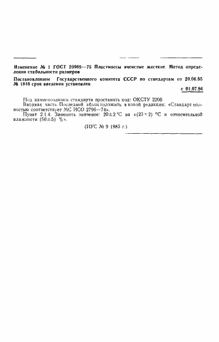 Страница 6 ГОСТ 20989-75