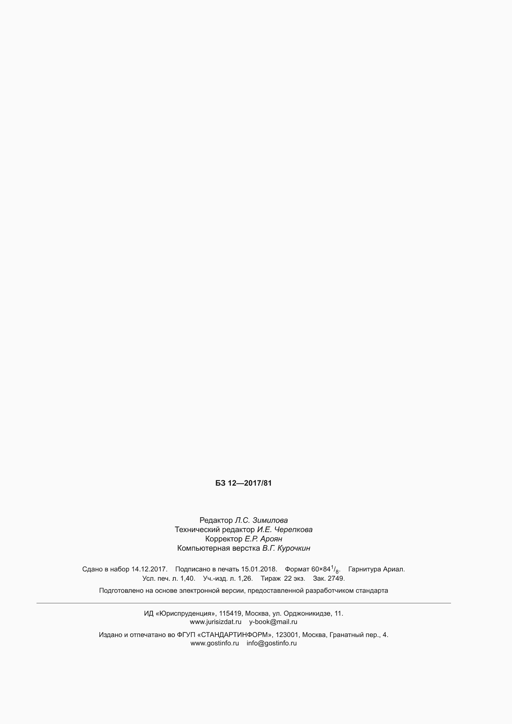 Страница 12 ГОСТ 20989-2017