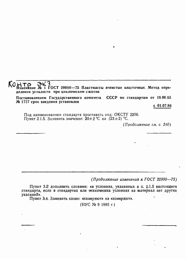 Страница 6 ГОСТ 20990-75
