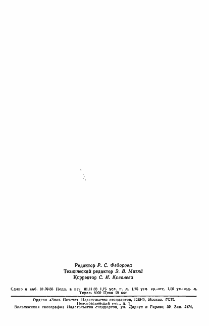 Страница 27 ГОСТ 20993-75