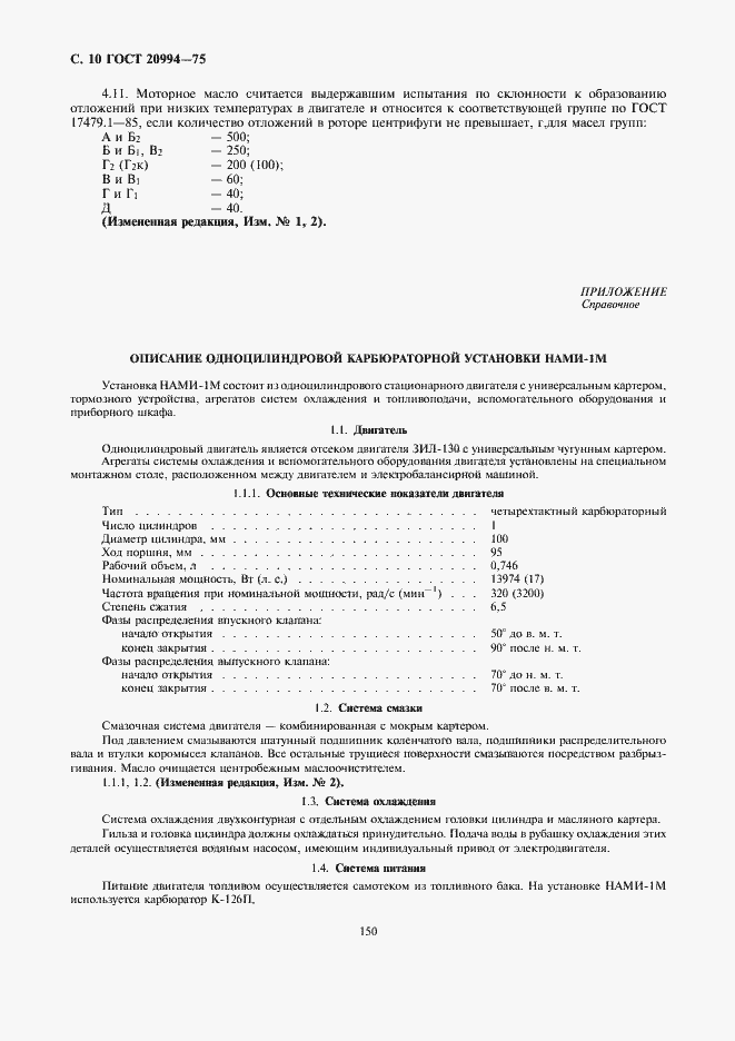 Страница 10 ГОСТ 20994-75