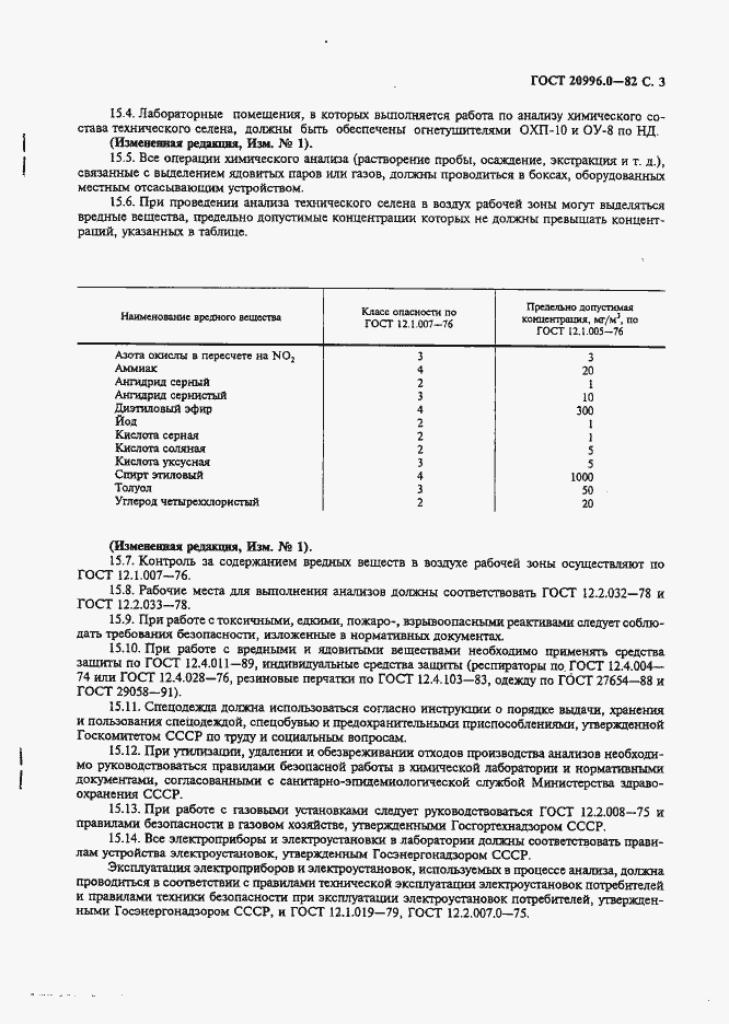 Страница 4 ГОСТ 20996.0-82