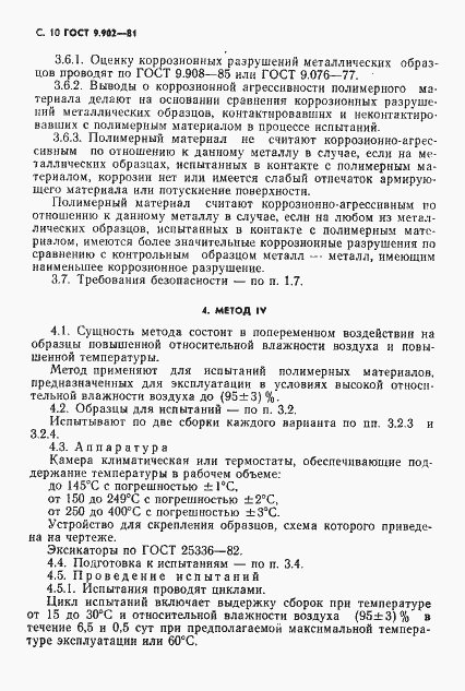 Страница 11 ГОСТ 9.902-81