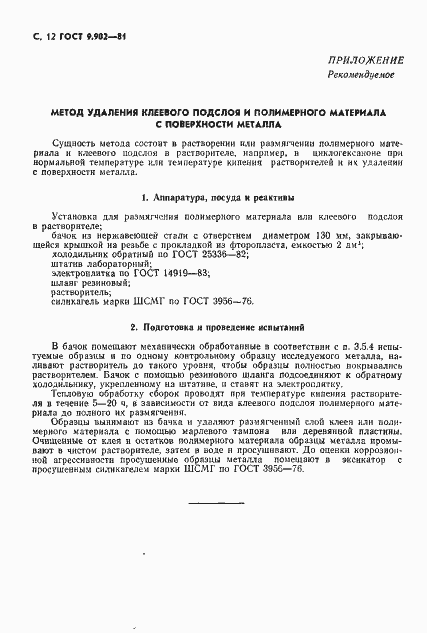 Страница 13 ГОСТ 9.902-81