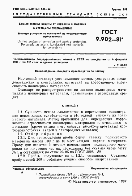 Страница 2 ГОСТ 9.902-81