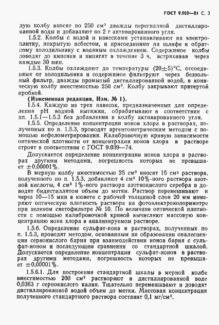 Страница 4 ГОСТ 9.902-81