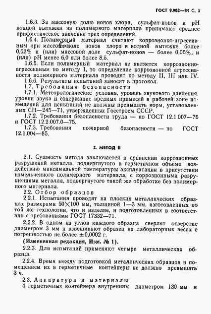 Страница 6 ГОСТ 9.902-81