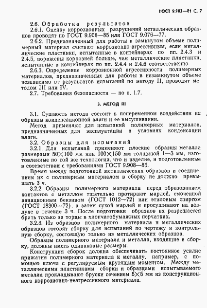 Страница 8 ГОСТ 9.902-81