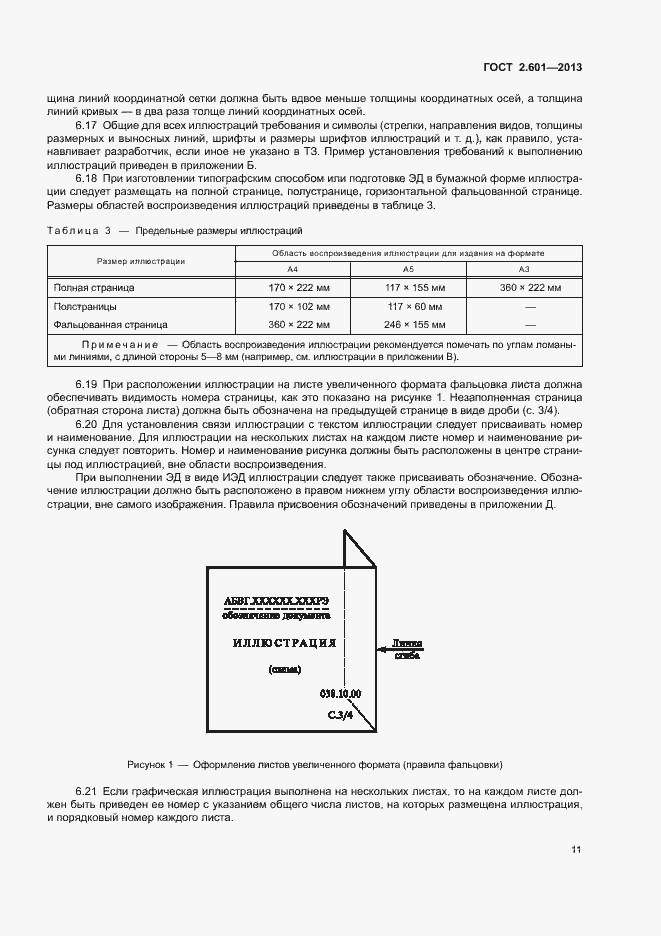 Страница 15 ГОСТ 2.601-2013