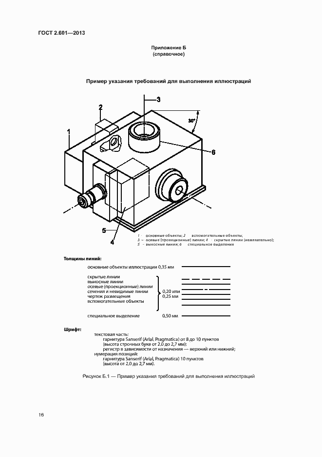 Страница 20 ГОСТ 2.601-2013