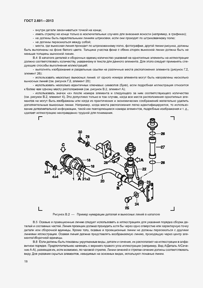 Страница 22 ГОСТ 2.601-2013