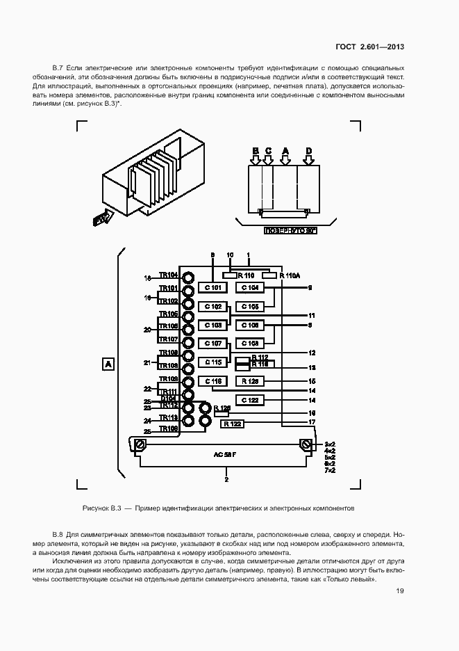 Страница 23 ГОСТ 2.601-2013