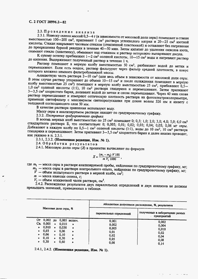 Страница 3 ГОСТ 20996.2-82