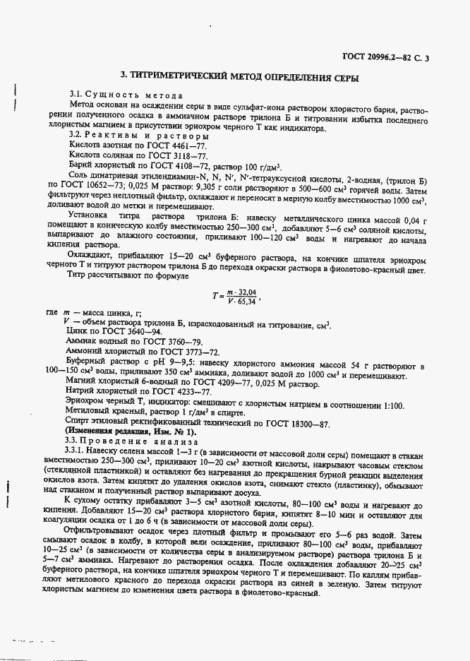 Страница 4 ГОСТ 20996.2-82